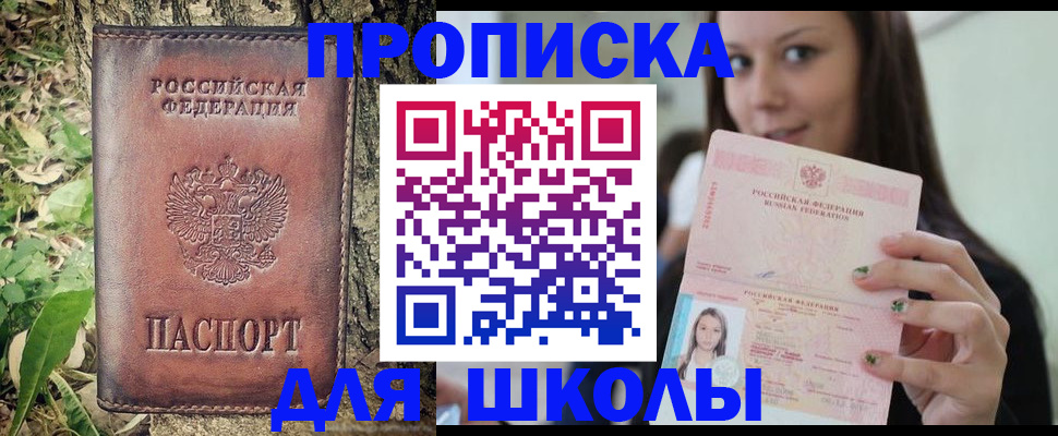 временная прописка в Глазове